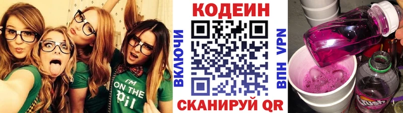 где купить наркотик kraken онион Кодеиновый сироп Lean Purple Drank Кирсанов